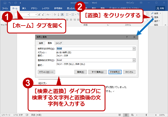 Wordの置換で文字列だけでなく書式を変更する Tech Tips It