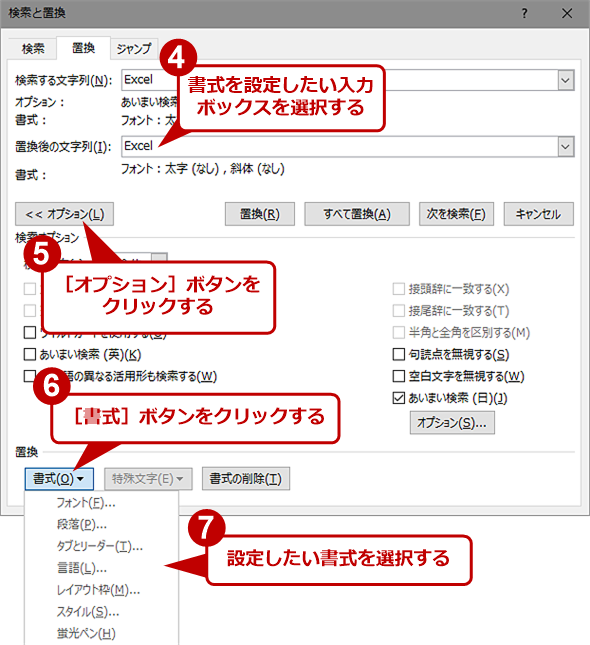 Wordの置換で文字列だけでなく書式を変更する Tech Tips It