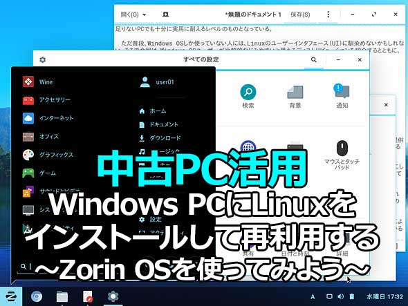 Windows Pcにlinuxをインストールして再利用する 1 2 中古pc活用 It