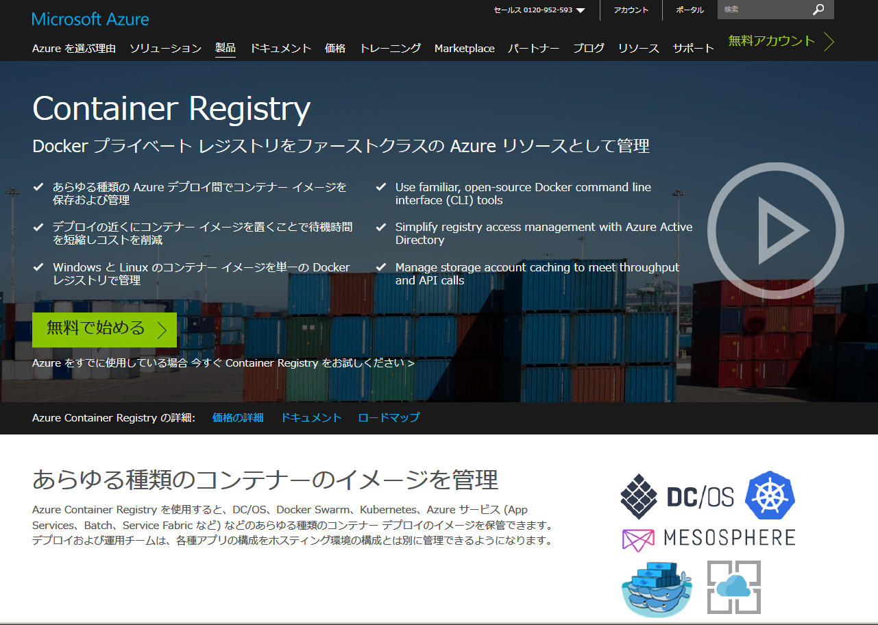 uAzure Container RegistryṽTCg