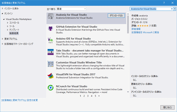 ［拡張機能と更新プログラム］ダイアログで「Avalonia for Visual Studio」拡張機能をインストール