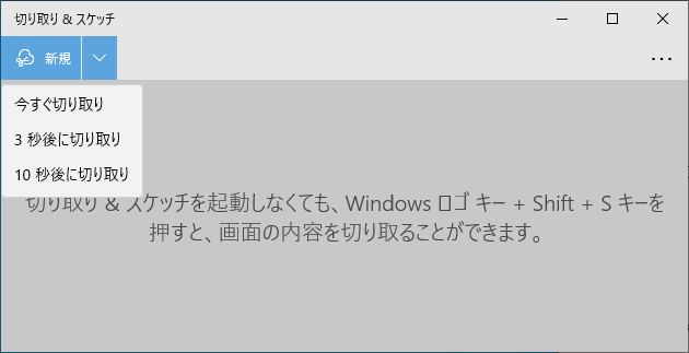 Windows 10ł́u؂聕XPb`vAvŃXN[VbgBXN[Vbgx点ꍇ́AmnACRNbNAj[m3bɐ؂n܂́m10bɐ؂nIƁA̕boߌɃXN[VbgsB