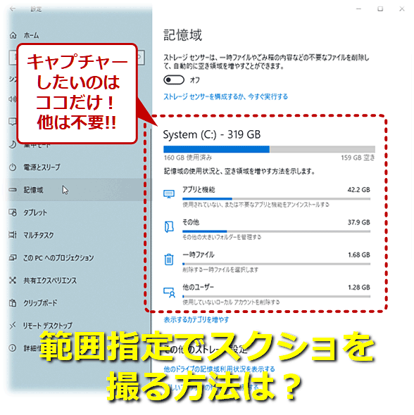 Windows 10 範囲指定して画面をキャプチャーする Tech Tips It