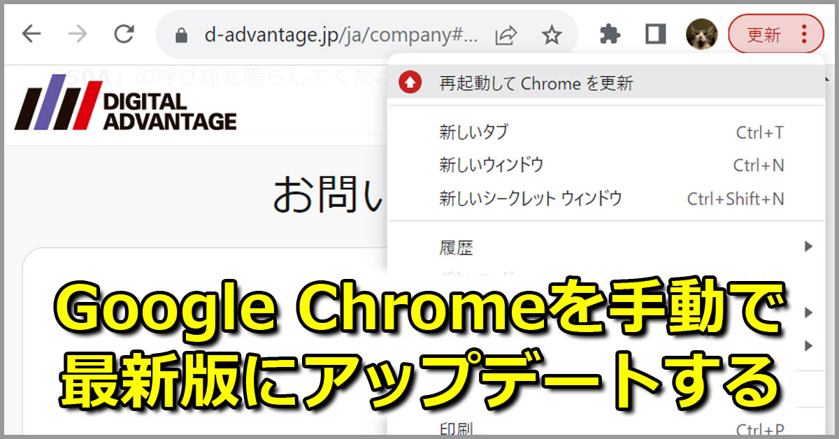 Chrome アップデート