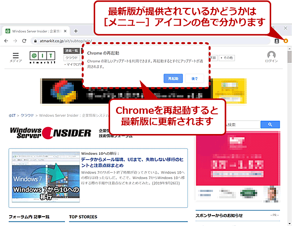 Google Chromeを手動で最新版にアップデートする Google Chrome完全ガイド It