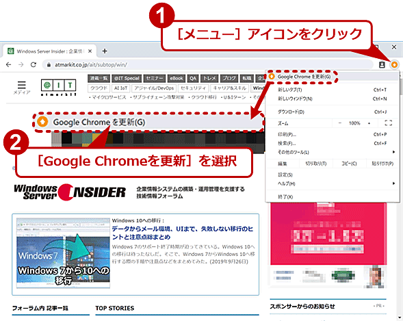 Google Chromeを手動で最新版にアップデートする Google Chrome完全ガイド It