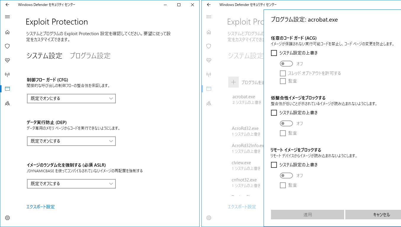3@Windows 10 o[W1709́uExploit Protectionv@\̐ݒBEMETŎgꂽݒ肪ČĂ