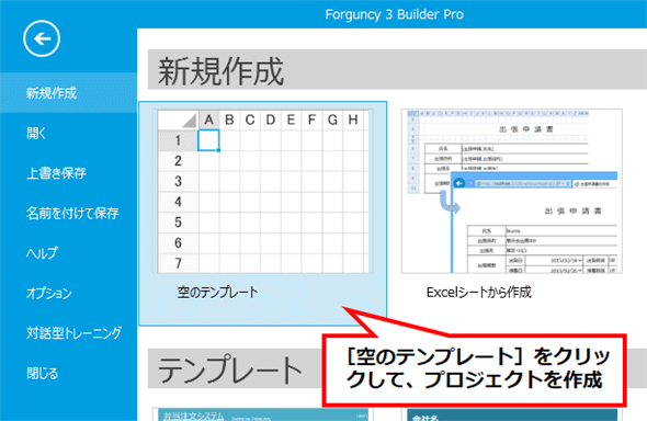 第1回 Forguncy 3に触ってみよう 4 5 連載 Forguncy 3でカンタンwebアプリ開発 It