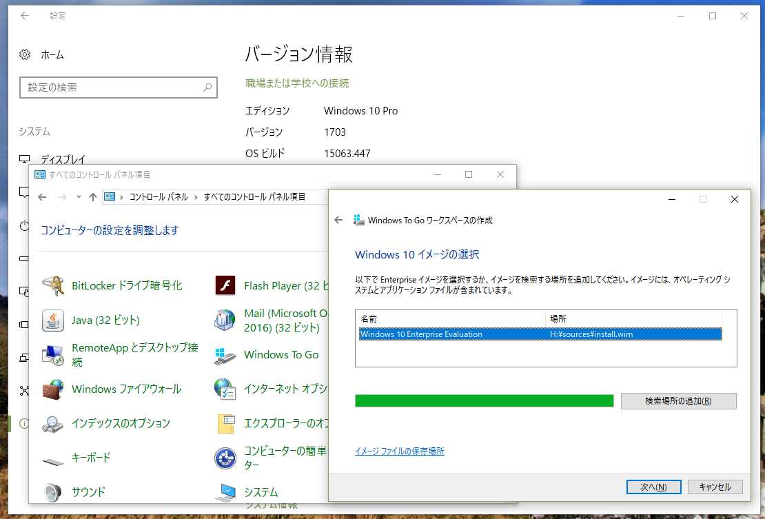 3@Windows 10 o[W1703́AWindows 10 Proɂ쐬c[ڂꂽAWindows To GoT|[g悤ɂȂ킯ł͂Ȃ