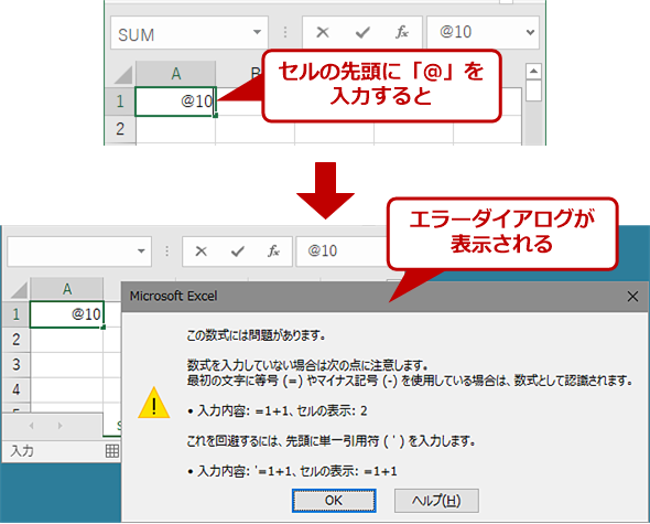 Excelでセルの先頭に プラス や アットマーク などの記号を入力する方法 Tech Tips It