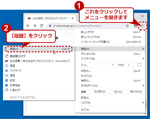 初めてのchrome インストールと初期設定 基本的な使い方 Google Chrome完全ガイド 3 3 ページ It