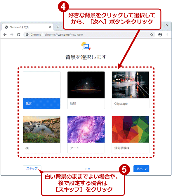 初めてのchrome インストールと初期設定 基本的な使い方 Google Chrome完全ガイド 1 3 ページ It