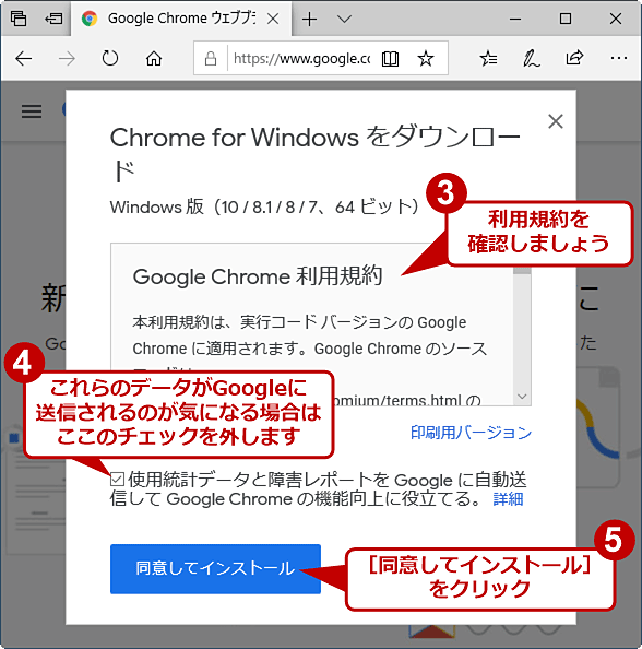 Chrome ダウンロード google