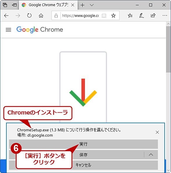 Chrome ダウンロード google