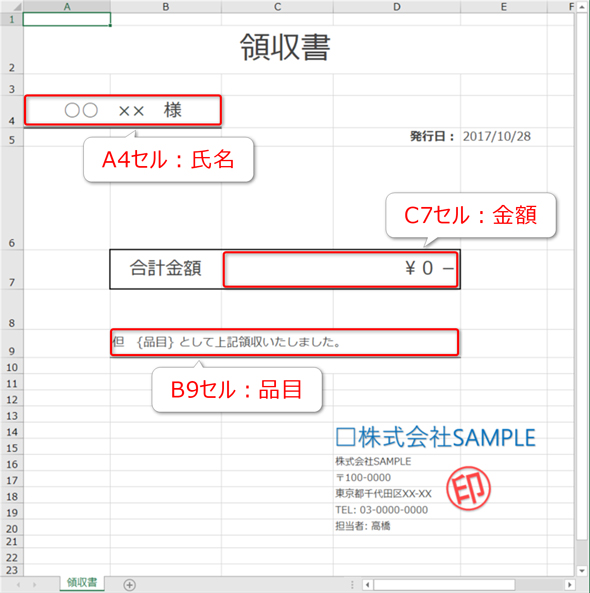 一石二鳥で時間に余裕が 面倒くさい見積書や請求書などの書類を自動作成するマクロとは 1 3 働く価値を上げる Vba Gas術 5 It