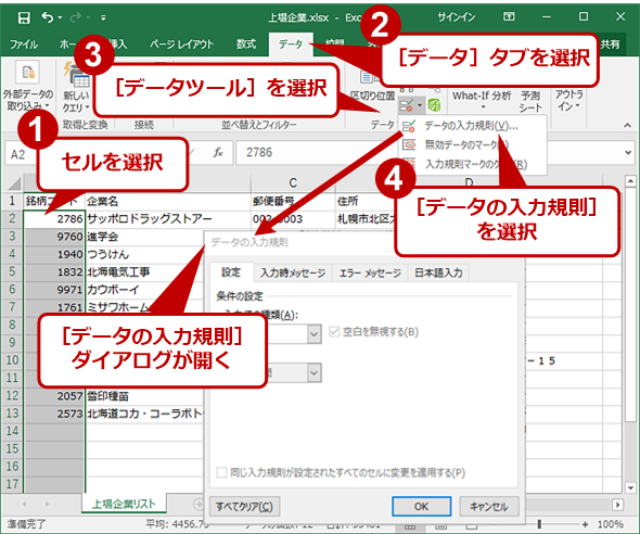 Excelで入力するセルによってimeのオン オフを自動的に切り替える Tech Tips It