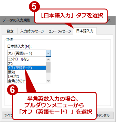 Excelで入力するセルによってimeのオン オフを自動的に切り替える Tech Tips It