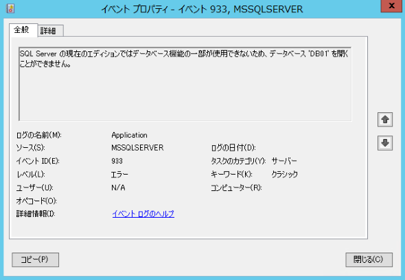 Sql Server 2016でsp1をアンインストールしたら起動しなくなった インストールトラブル Sql Serverトラブルシューティング 61 1 2 ページ It