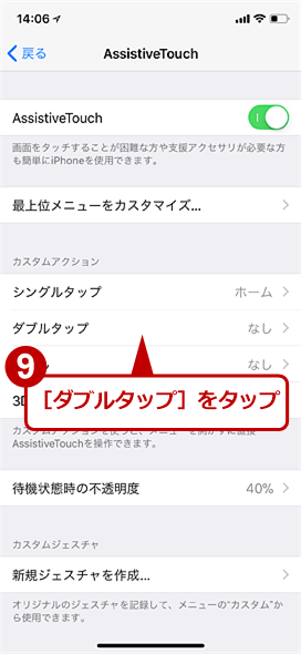 iOSの［最上位メニューをカスタマイズ］画面（4）