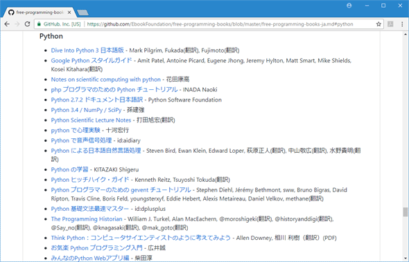 オンラインでの学習で自由に利用できる日本語ドキュメントのリスト