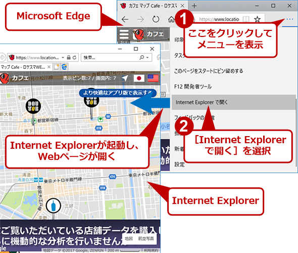 Windows 10のmicrosoft Edgeで開いたwebページをinternet Explorerで開く Tech Tips It