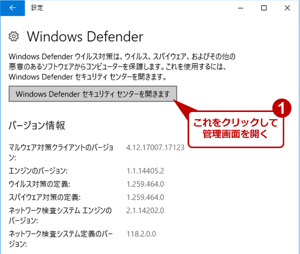 Windows Defender起動画面