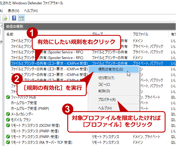 Windows 10対応 Windowsのファイアウォールで Ping コマンドへの応答を許可する Tech Tips It