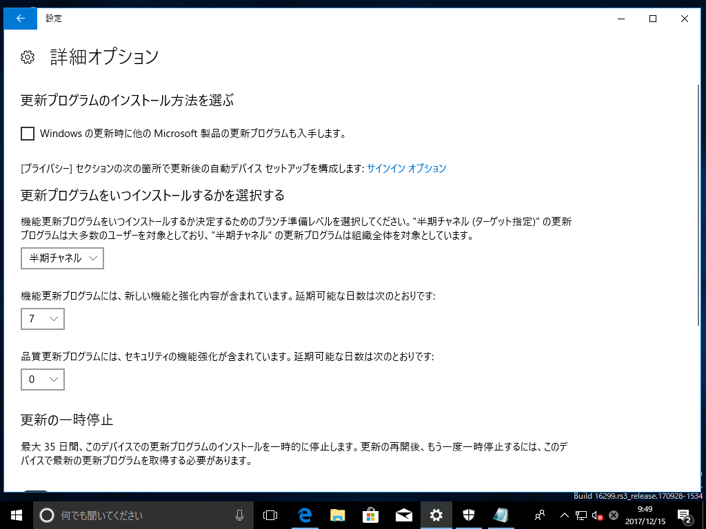 5@Windows 10 Fall Creators UpdateiProjWindows Updatéuڍ׃IvVvBHomeɂ͉IvV݂͑Ȃ