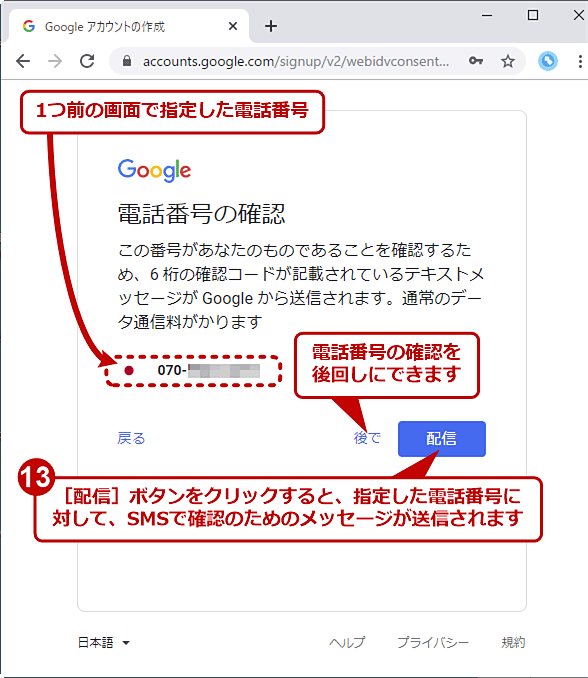 グーグル による 電話 番号 の 確認 070