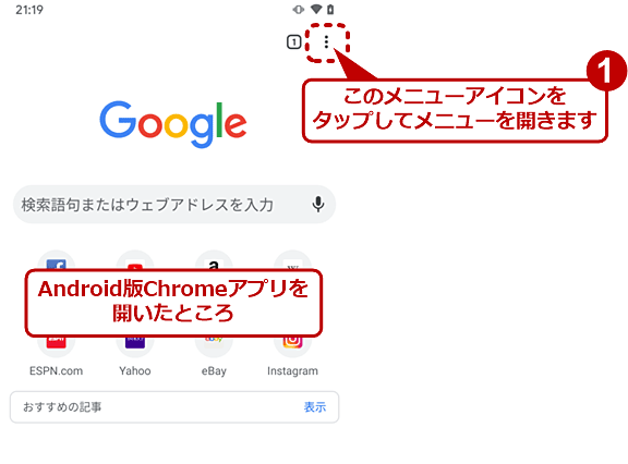 初めてのchrome 閲覧履歴やブックマークをpcとスマホの間で同期 共有する Google Chrome完全ガイド 3 3 ページ It