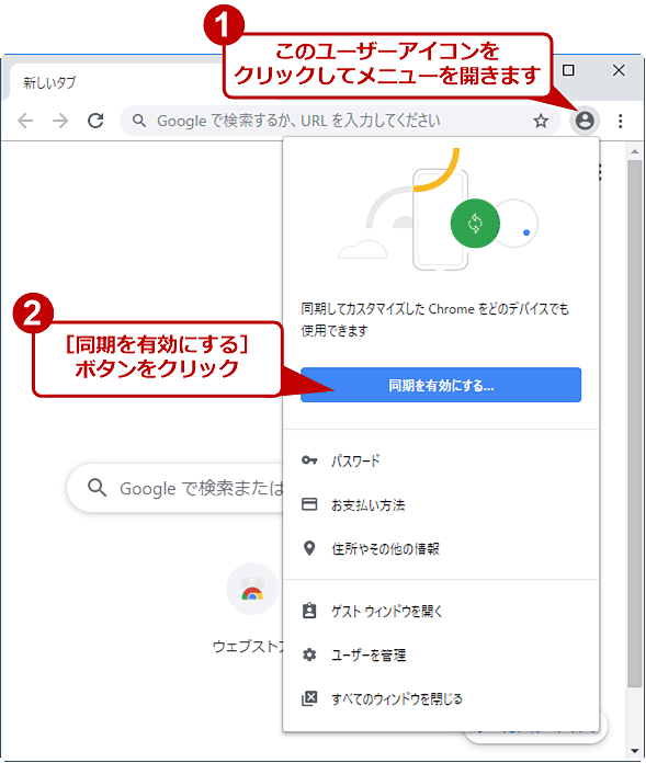 初めてのchrome 閲覧履歴やブックマークをpcとスマホの間で同期 共有する Google Chrome完全ガイド 2 3 ページ It