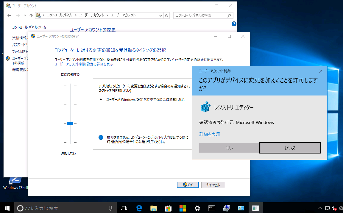 ユーザーアカウント制御 Uac の奇妙な体験 デスクトップは暗転しない 2 2 その知識 ホントに正しい Windowsにまつわる都市伝説 101 It