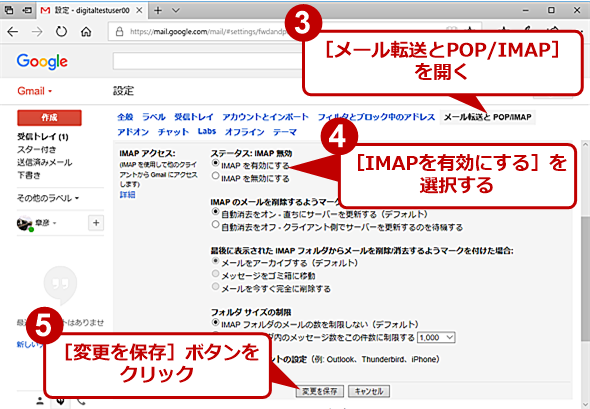 GmailでIMAPを有効にする（2）