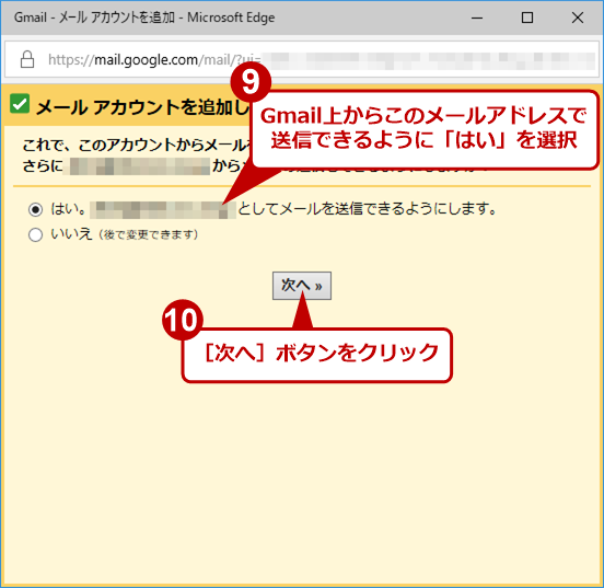 Gmailでメールの送受信ができるように設定する（5）