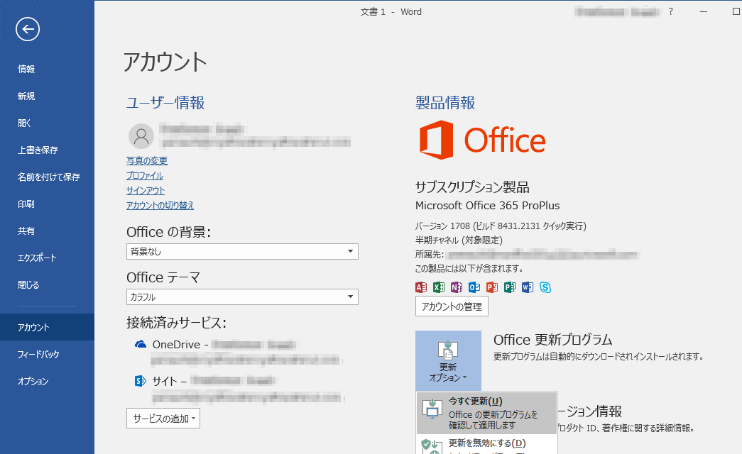 1@Office 2016̍XV`lAo[WArhԍ̊mFƎ蓮XVsꏊ