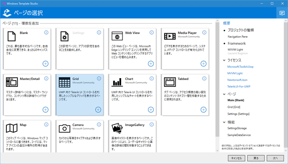 便利なuwp用拡張機能 Nugetパッケージを発見 2 2 特集 Github探検隊 It