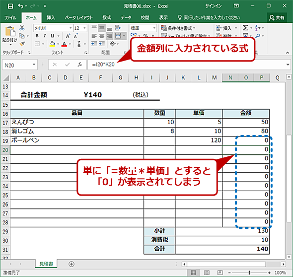 Excelの If 関数を使って見積書などの空白処理を行う Tech Tips It