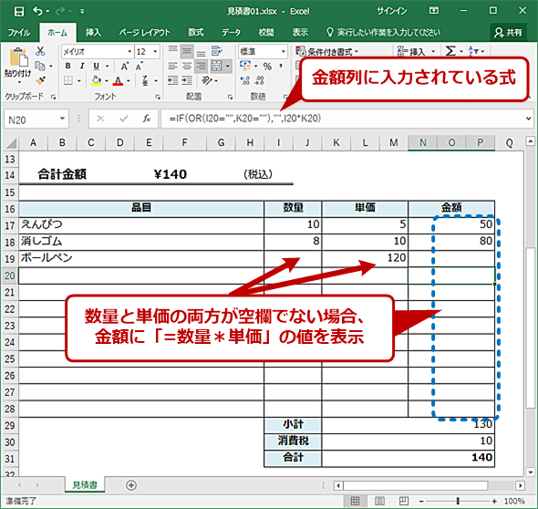 Excelの If 関数を使って見積書などの空白処理を行う Tech Tips It