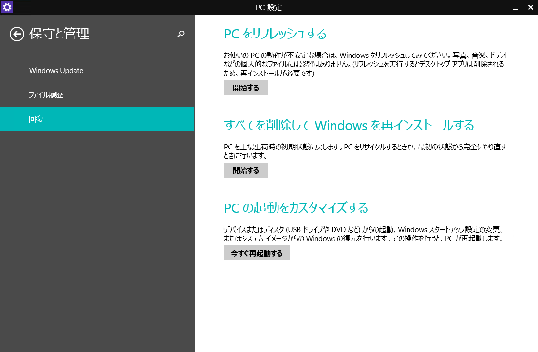 Windows 10の このpcを初期状態に戻す 新たに開始 を実行して後悔する前に 3 3 その知識 ホントに正しい Windowsにまつわる都市伝説 103 It