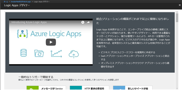 ［Logic Apps デザイナー］画面