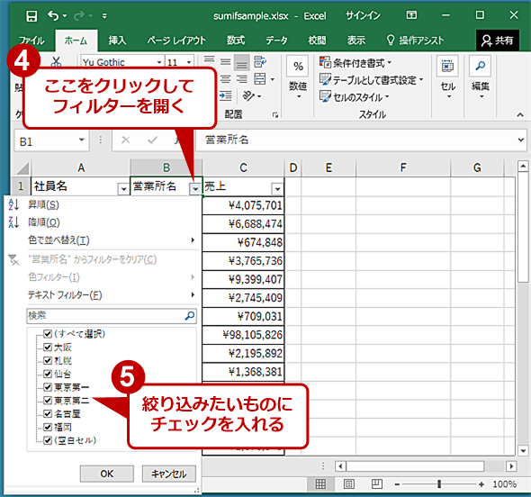 合計 excel フィルタ