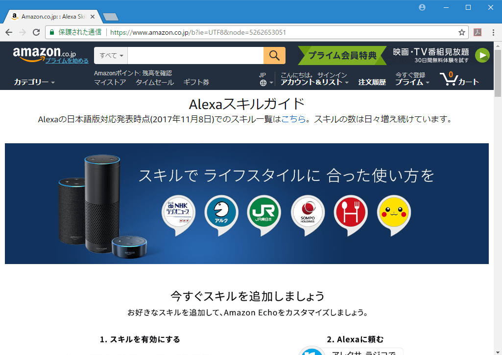 Alexaのスキルとは その開発に必要な基本概念 特集 はじめてのalexaスキル開発 1 3 ページ It