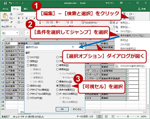 Excelで 非表示にした行や列を除いてセル範囲をコピーする Tech Tips It