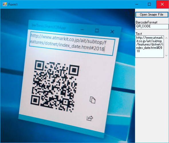 Windowsフォーム版の実行例（QRコード）
