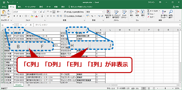 Excelで 非表示にした行や列を除いてセル範囲をコピーする Tech Tips It