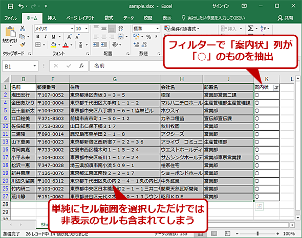 Excelで 非表示にした行や列を除いてセル範囲をコピーする Tech Tips It