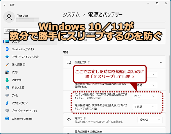 Windows 10／11が数分で勝手にスリープするのを防ぐには