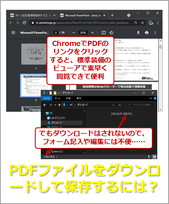 Chromeはpdfをダウンロードできない 後で編集などができるように保存する方法 Google Chrome完全ガイド It