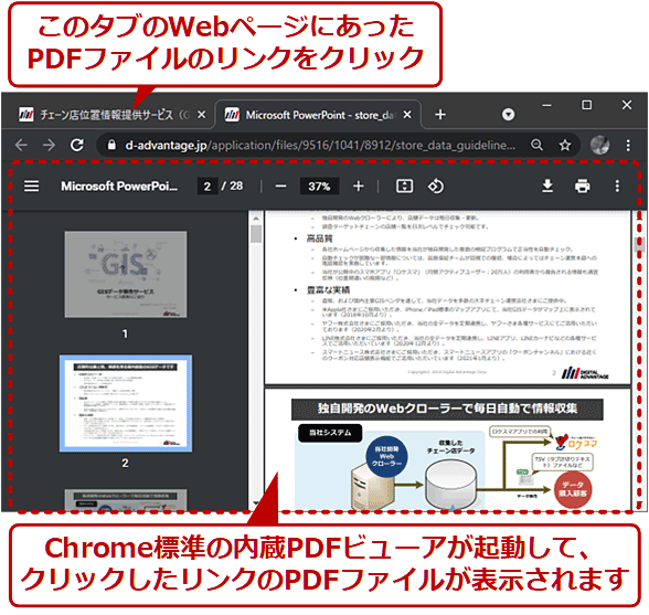 Chromeはpdfをダウンロードできない 後で編集などができるように保存する方法 Google Chrome完全ガイド It