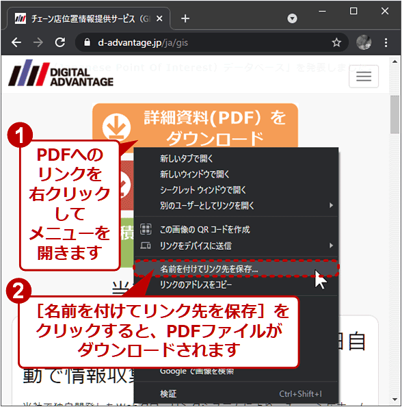 Chromeはpdfをダウンロードできない 後で編集などができるように保存する方法 Google Chrome完全ガイド It